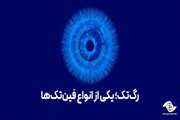 رگ‌تک؛ یکی از انواع فین‌تک‌ها